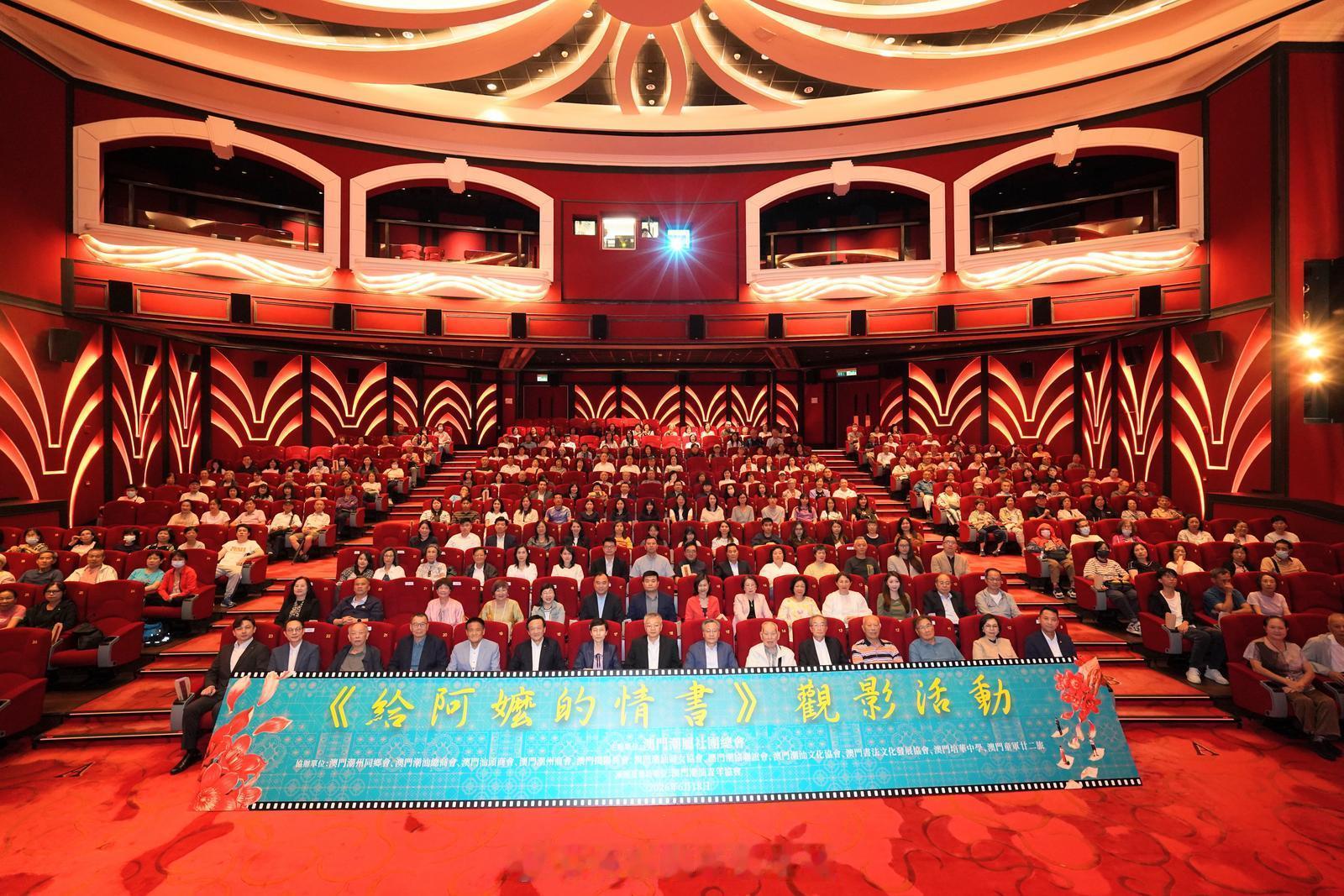 「澳门 潮屬社團舉辦《给阿嬷的情书 》觀影活動..」【澳門日報消息】為深化愛國愛