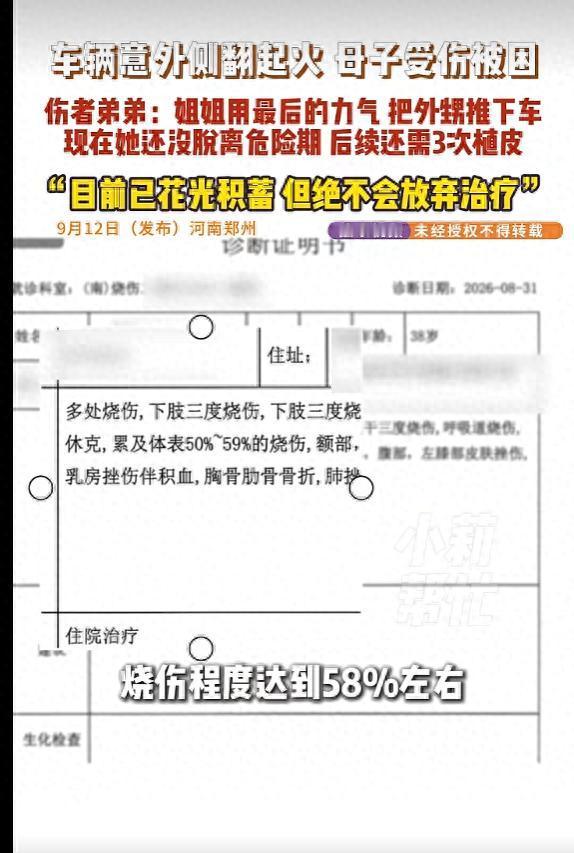 惊心动魄！9月14日报道，商登高速上一辆车侧翻起火，关键时刻，母亲用最后的力气把