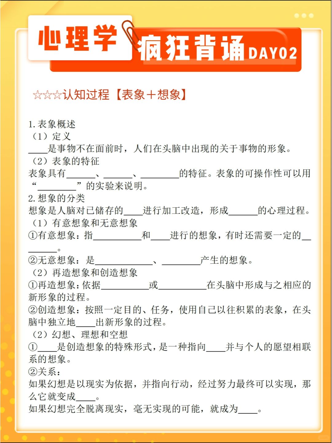 💡考编人不要无视！心理学-疯狂背诵Day02