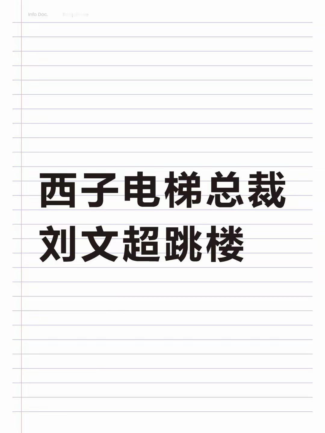 我问了杭州的朋友，听过这人跳楼了吗，他说没听说。
很奇怪，在杭州生活的反而不知道