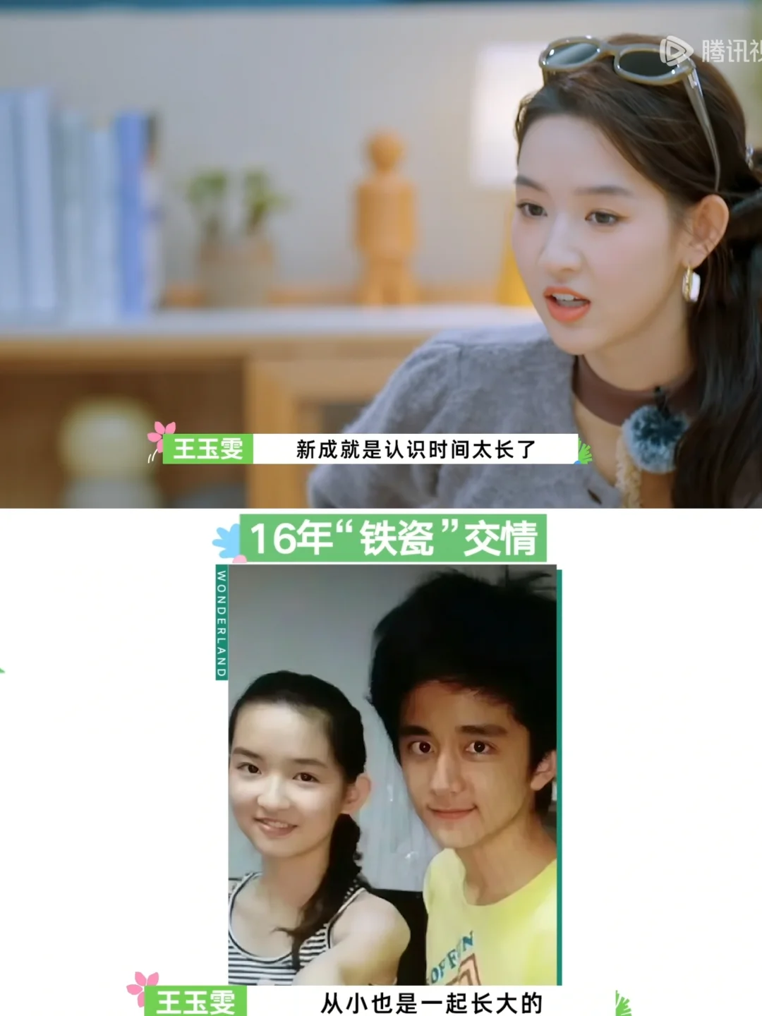 青梅竹马的友情，16年的交情