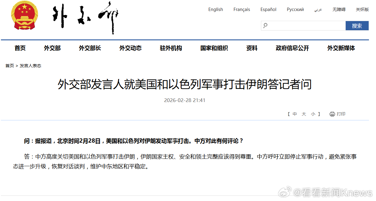 #中方呼吁立即停止军事行动#【外交部发言人就美国和以色列军事打击伊朗答记者问】问