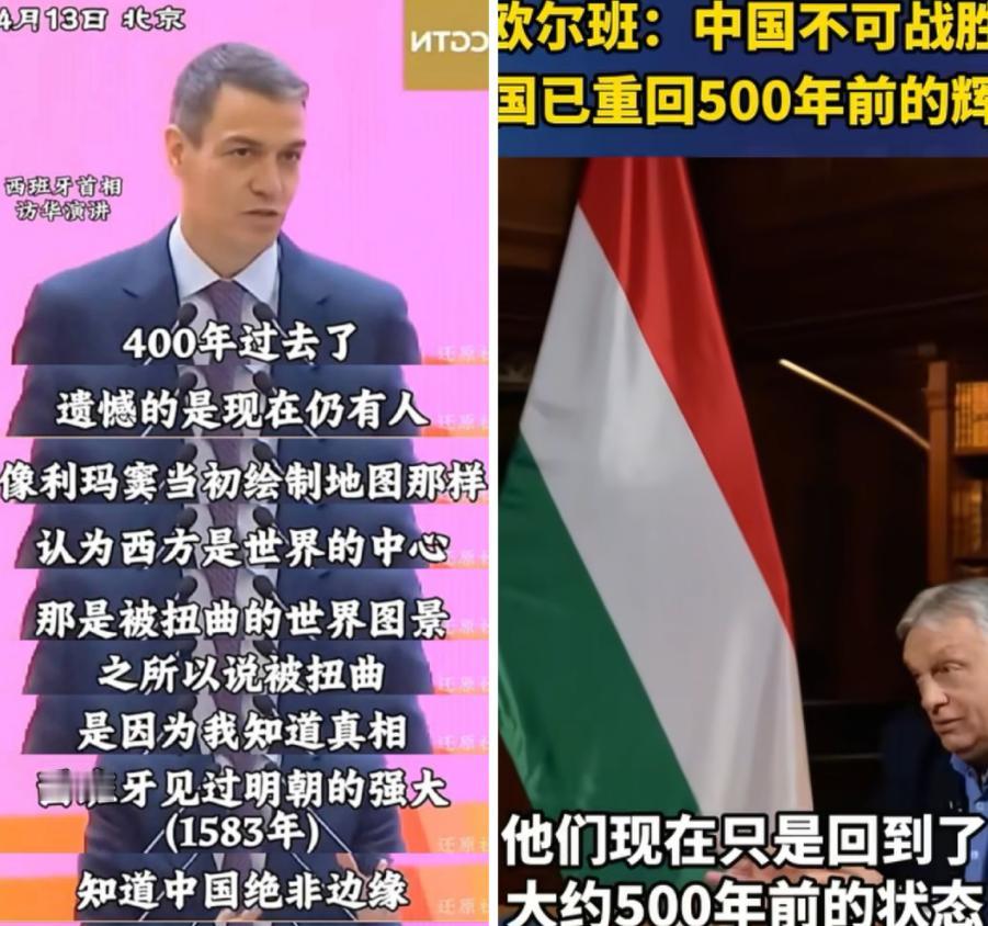 现在全网最火的两大明粉，匈牙利总理、西班牙首相，他们都在共同释放一个信息，中国落