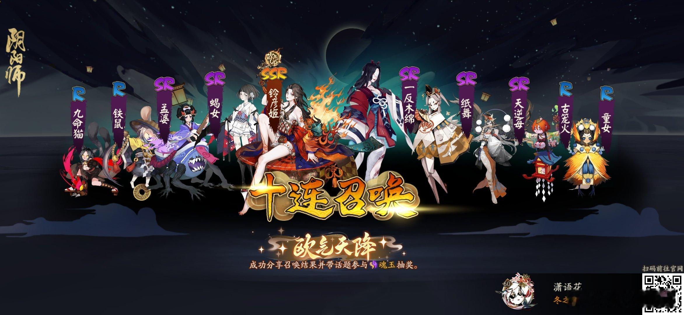 阴阳师手游[超话]  阴阳师欧气满满  欧气满满·福运连绵！阴阳师×TV动画《夏