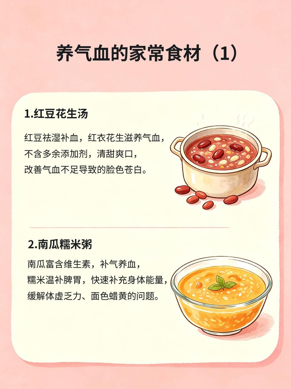 不用贵补品！家常食材养气血，素颜也发光
很多人觉得补气血必须吃燕窝、阿胶等贵价补