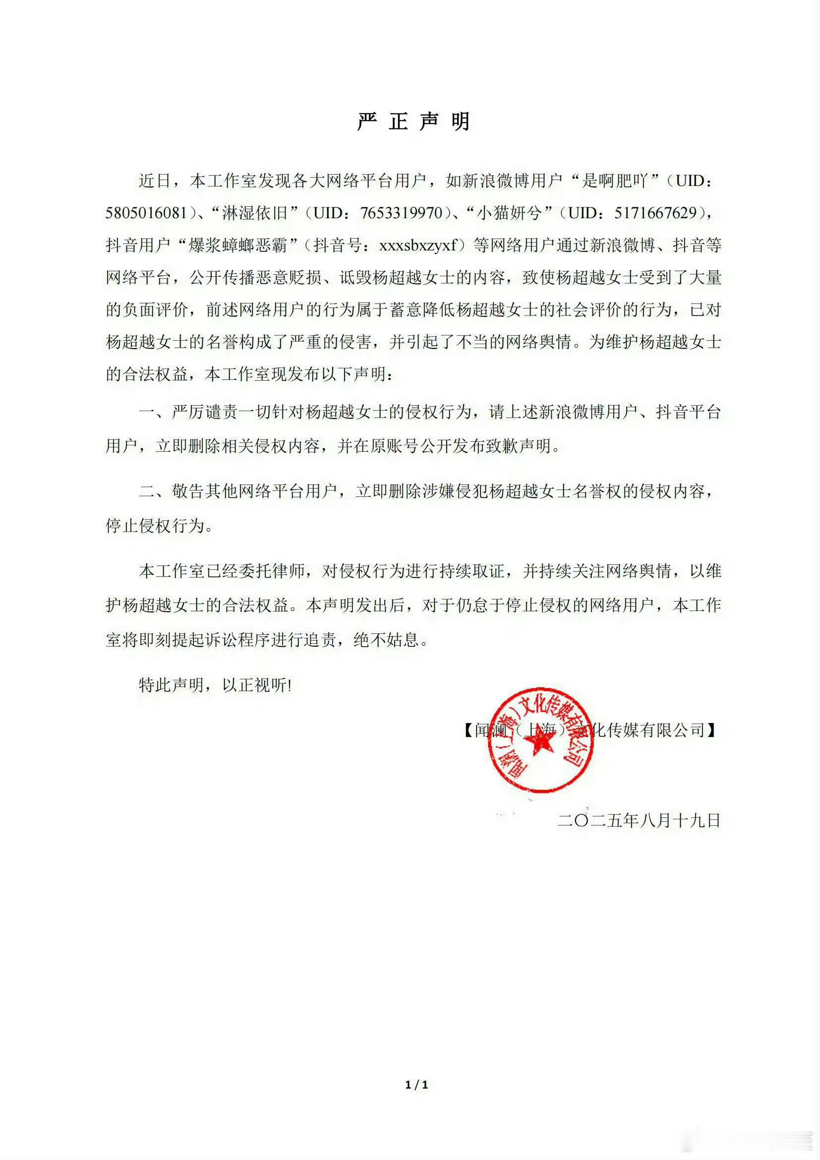 杨超越工作室给丁禹兮粉丝发律师函了……怎么了？ ​​​