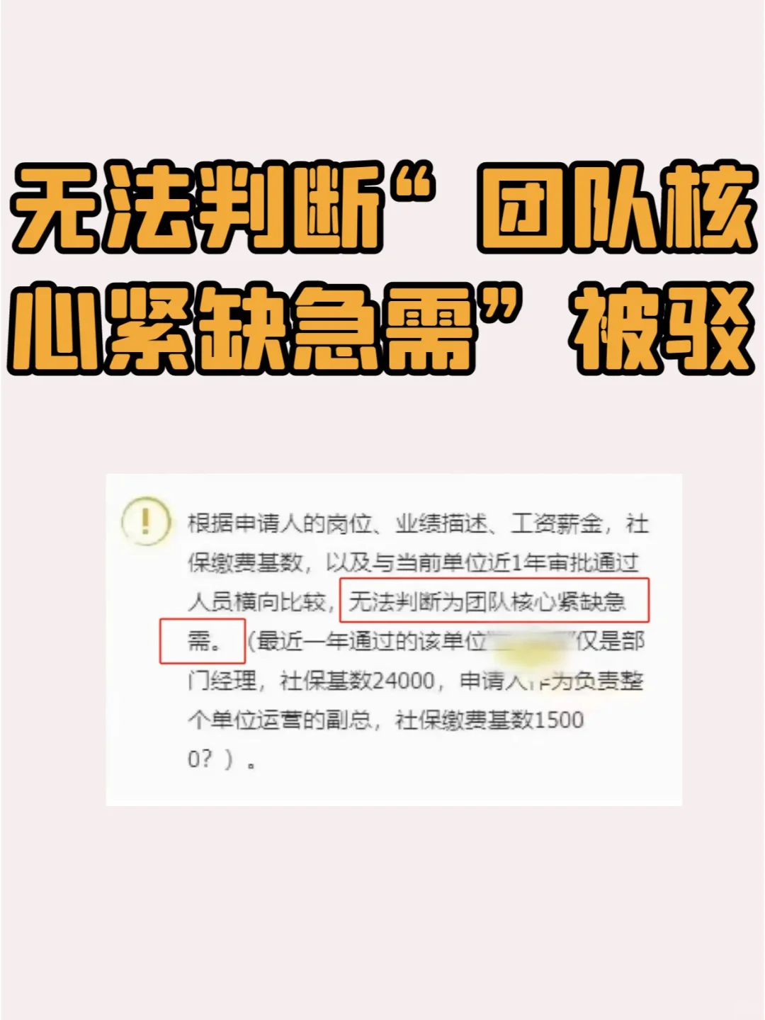 人才引进落户卡在了“团队核心”上？