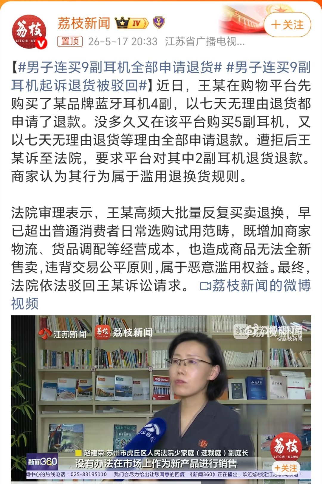 男子连买9副耳机全部申请退货法院判得好！ 