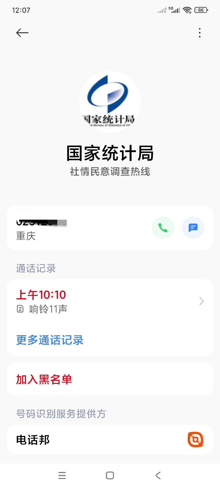 问一下朋友们，你们有人接到这个电话的吗？如果接了，要怎么说呢？
今天上午有电话来