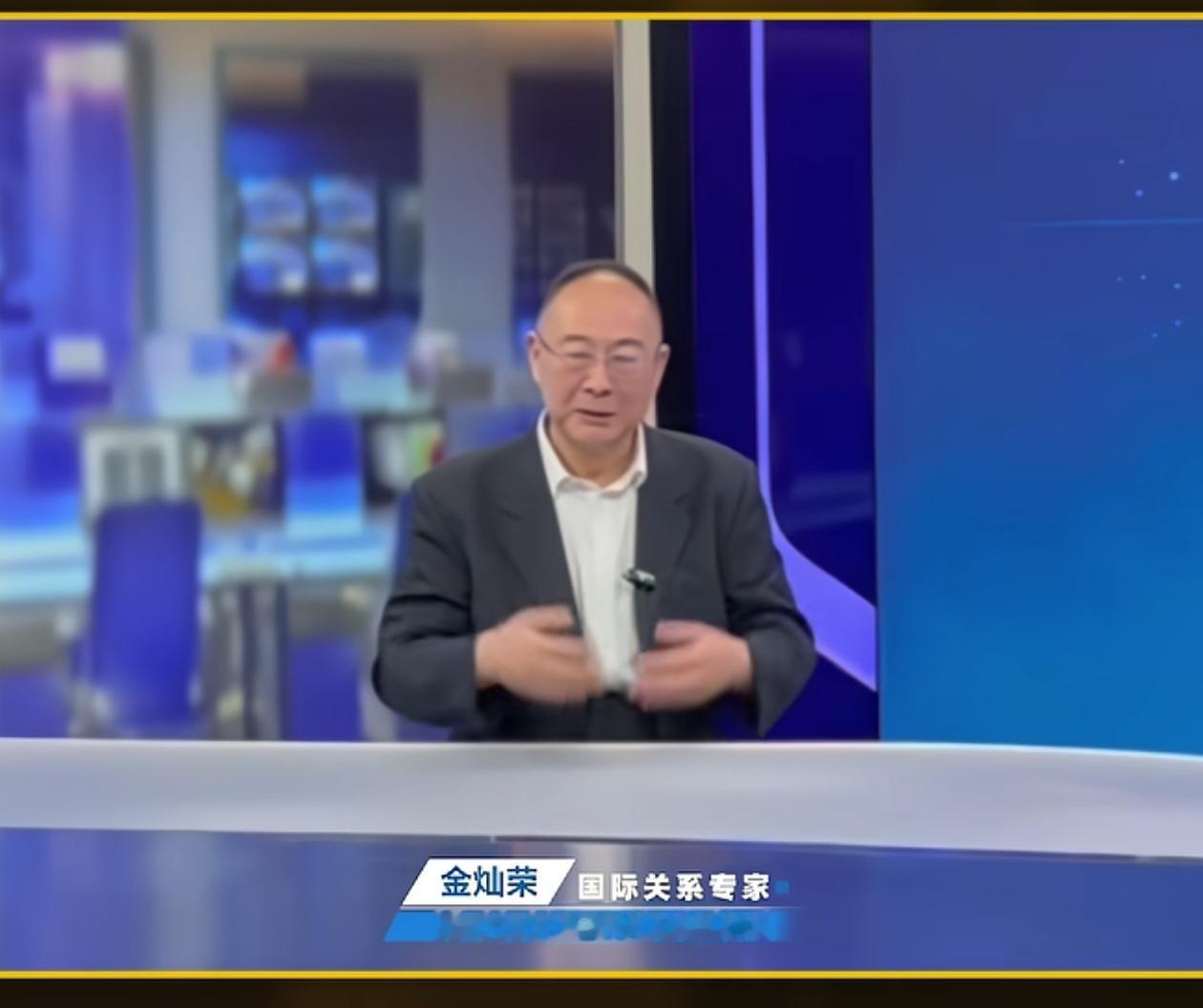 金灿荣教授称，中国真正的挑战不在国际，而在国内，主要是国内的需求上不来。从中国与
