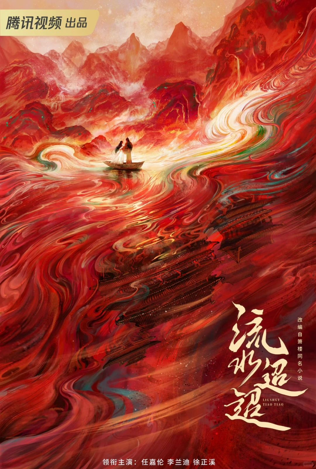 📺任嘉伦新剧❗️搭档李兰迪 徐正溪🎬