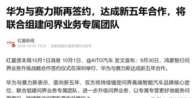 华为与赛力斯互相让步，新签5年合作协议，从承压走向共赢？