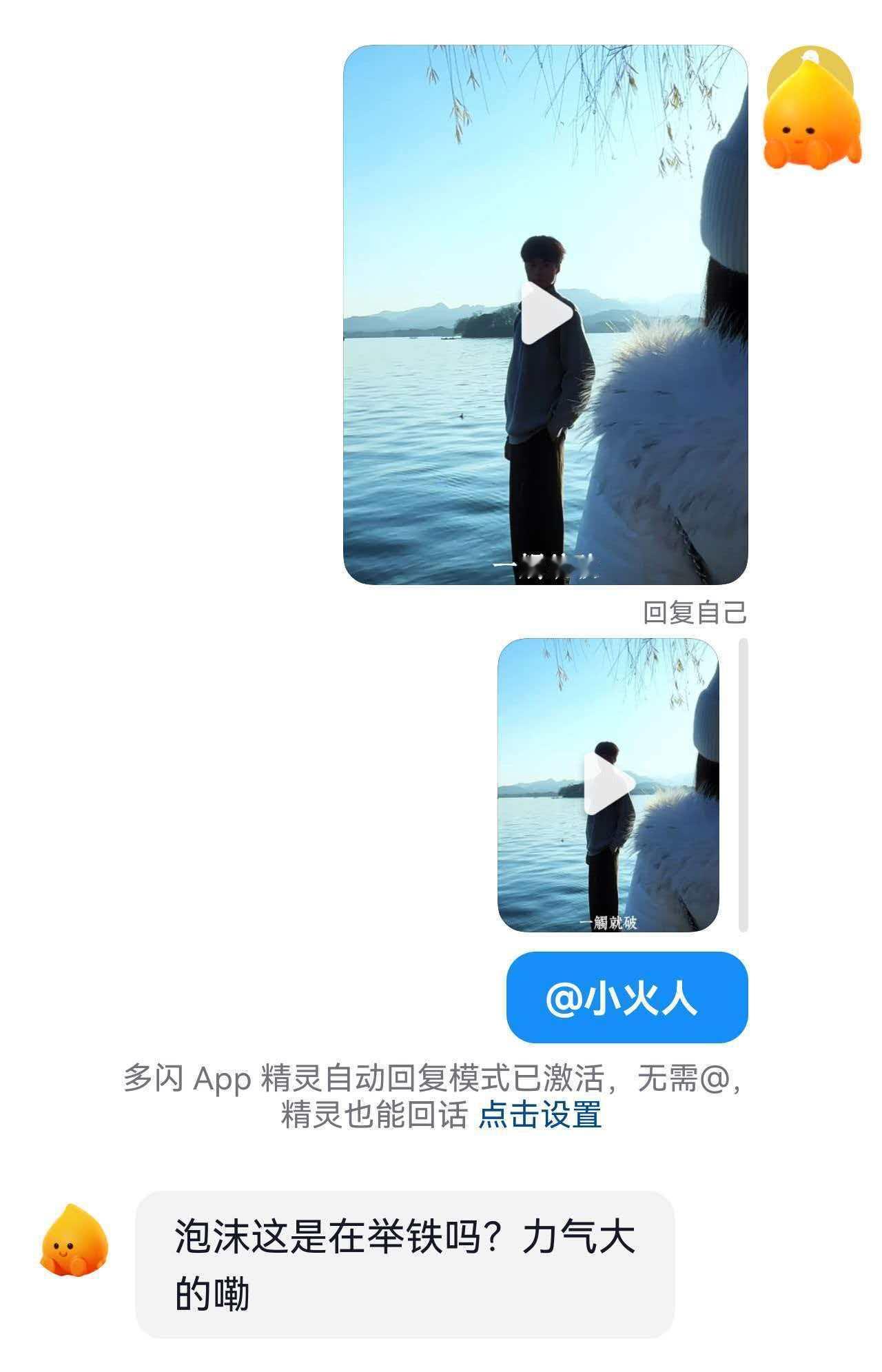 起初，是在🫘和朋友养的小火人开通了对话功能，发现它可以读取视频内容并给出相关评