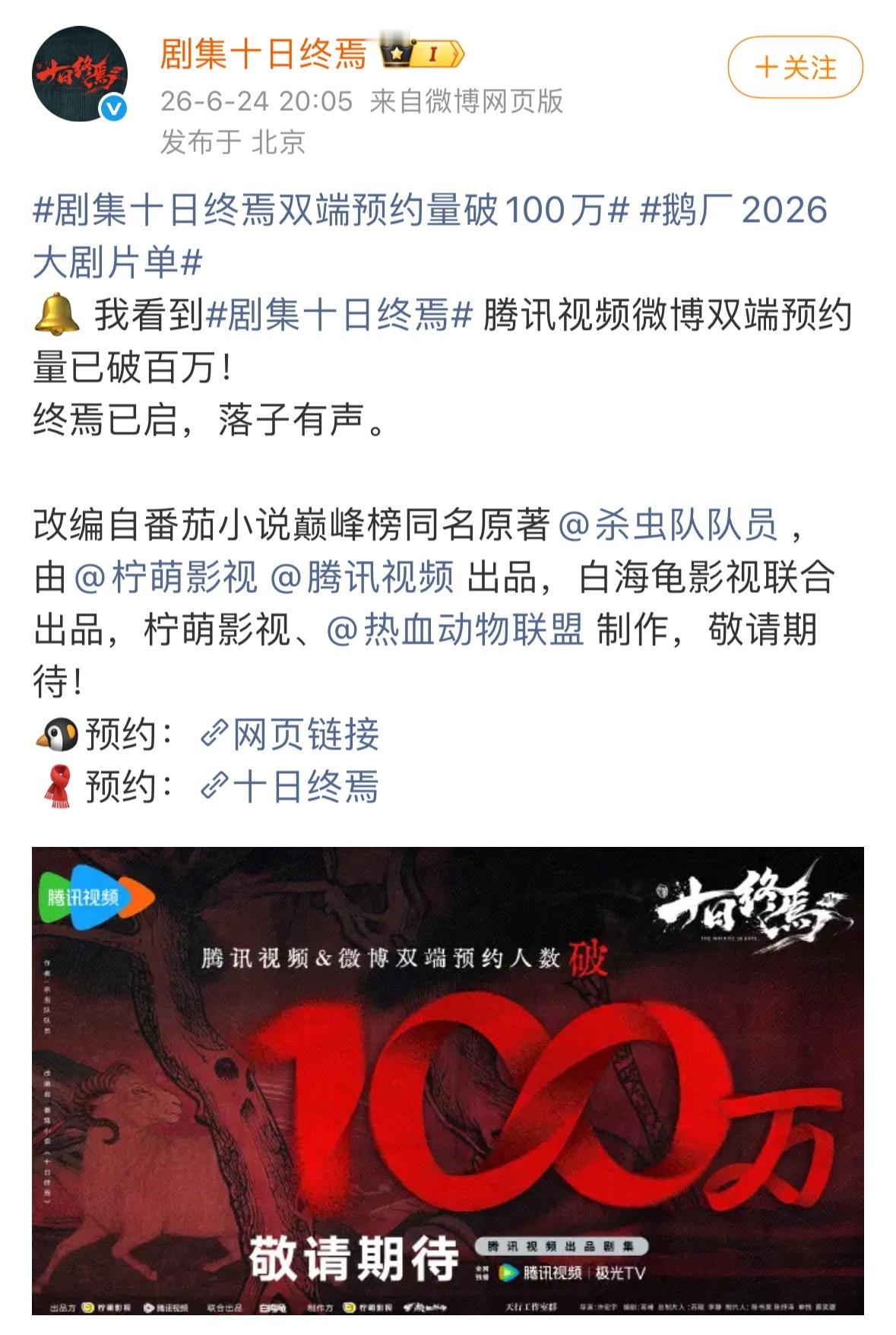 十日终焉这个预告怎么样？一下子预约破100万了 