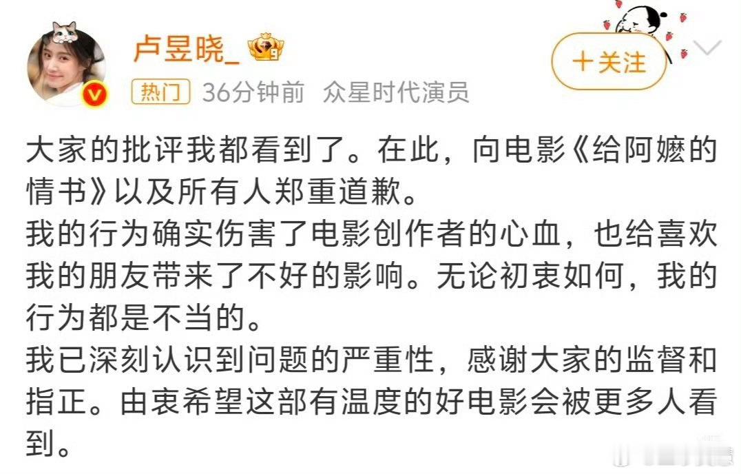 卢昱晓道歉卢昱晓在5月17日凌晨发布的日常微博中，包含两张《给阿嬷的情书》影院实