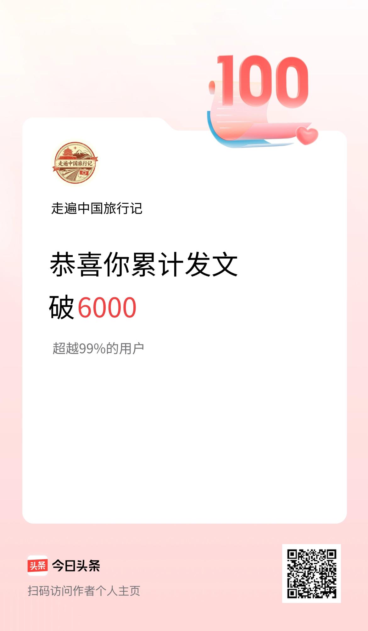 我在头条累计发布内容破6000啦！