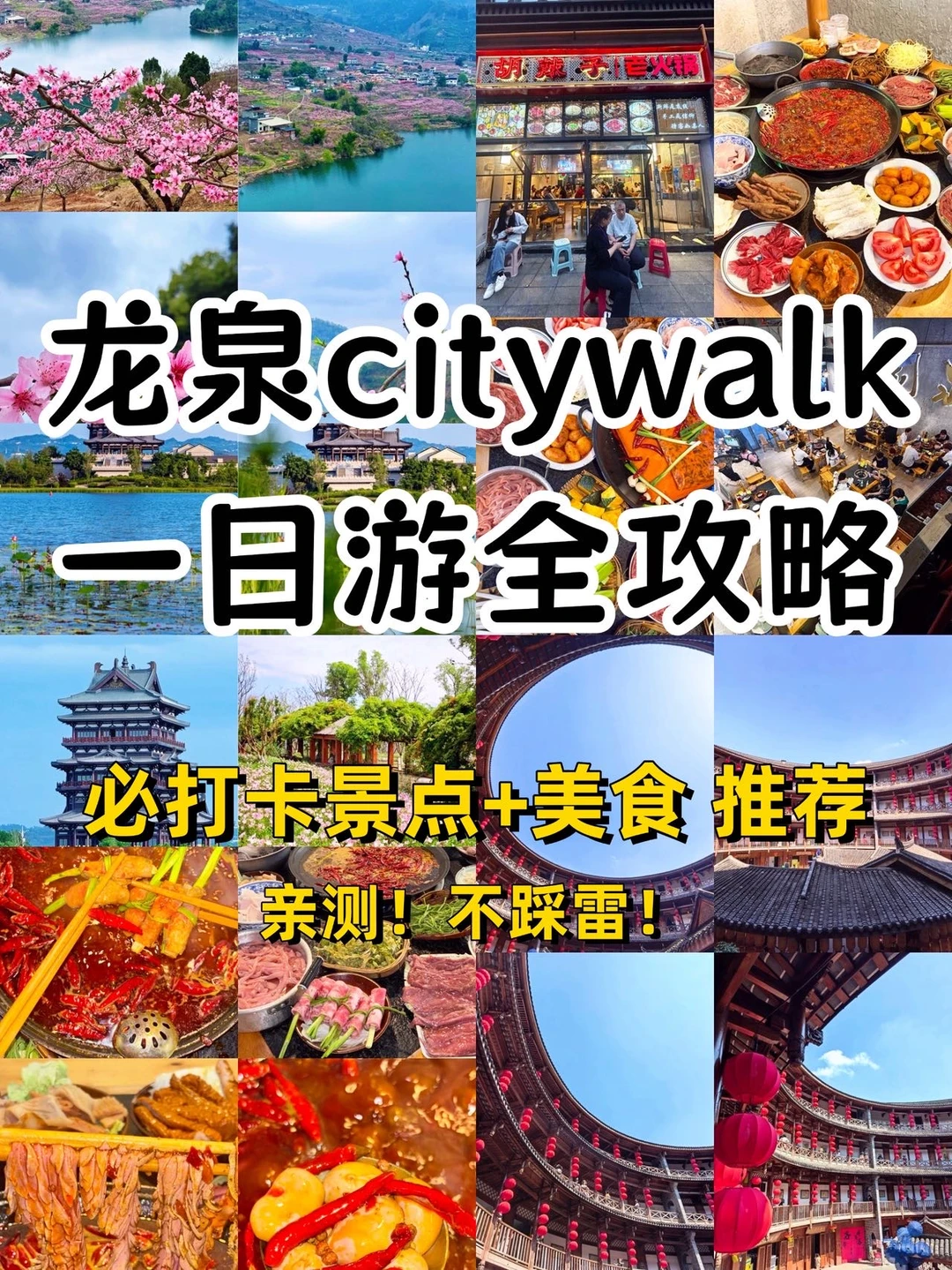 被问爆的龙泉Citywalk🚶｜一日游全攻略