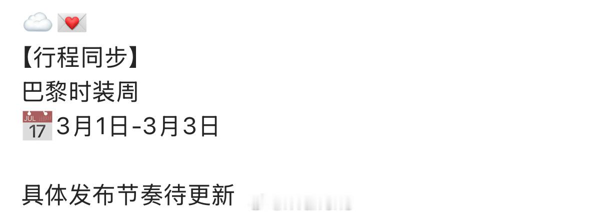 李昀锐3月巴黎时装周行程同步了！期待小林闪耀巴黎！