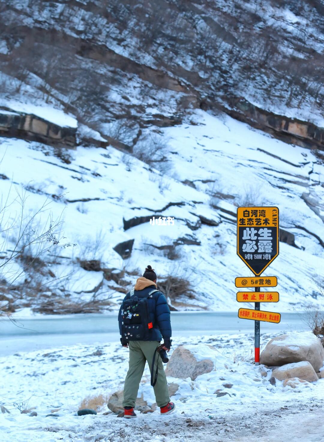 京郊冰河世纪🧊徒步露营⛺️果真没让我失望❗️
踏冰日期：2024.1.12 开...