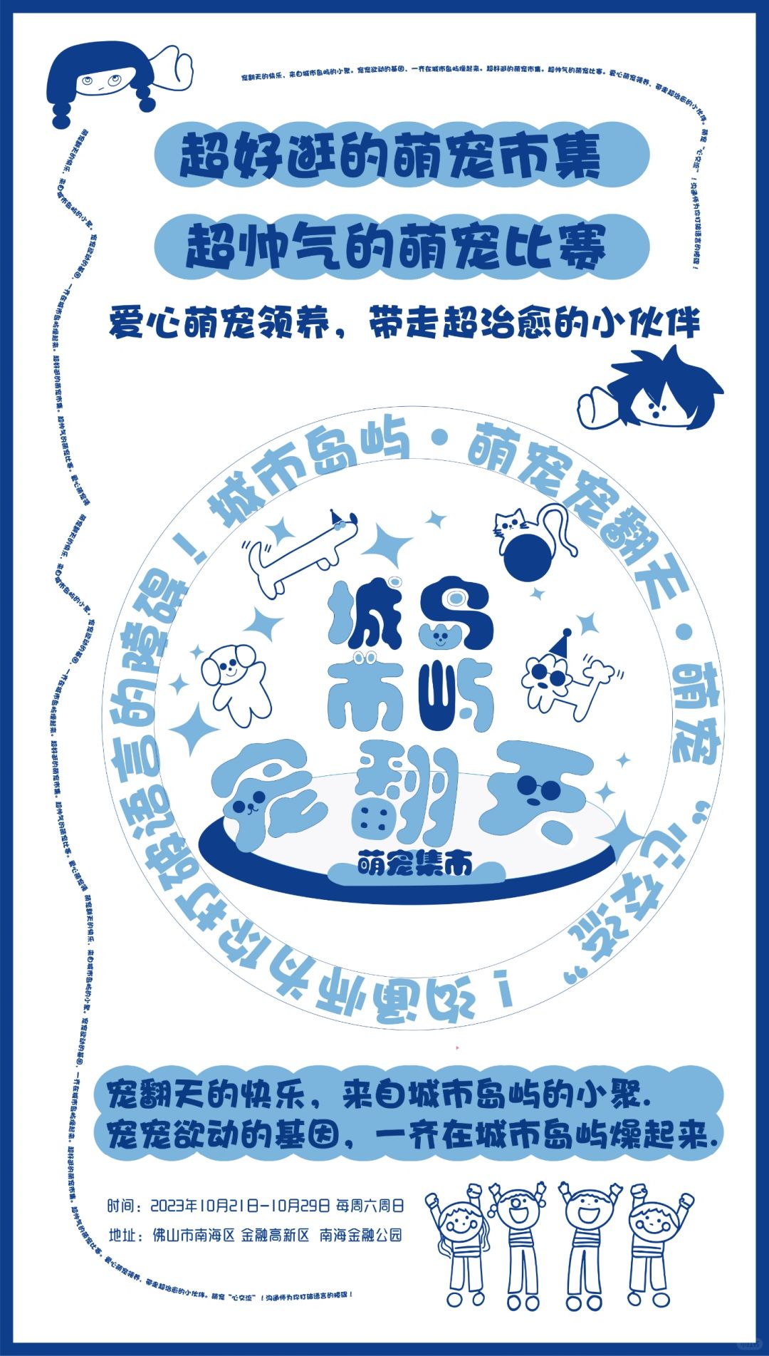 佛山宠物市集招募｜快带上你的萌宠来摆摊吧