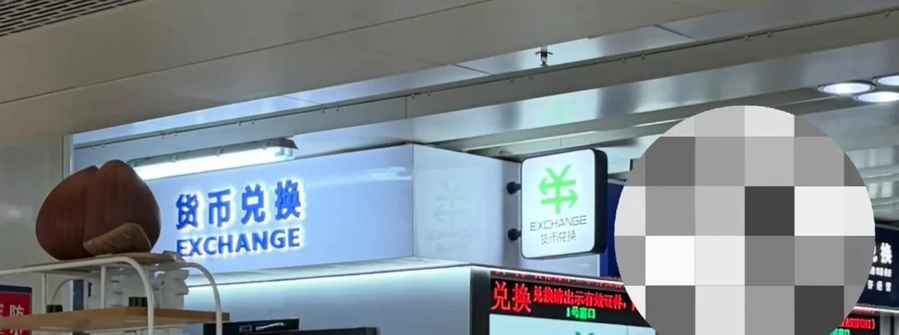 不要在福田岸口换港币😭😭血的教训 避雷
今天汇率0.85左右，换了300rm