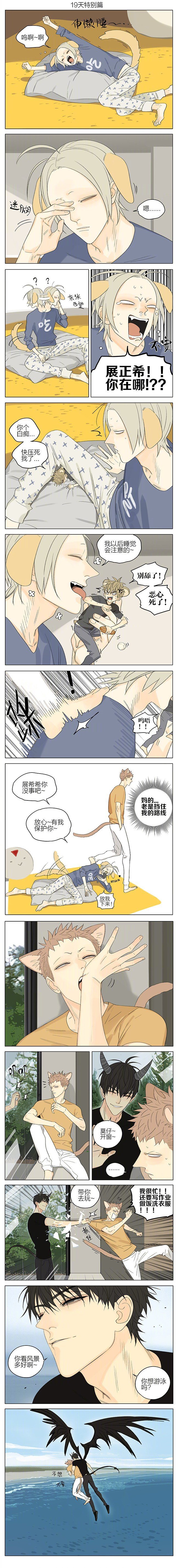 19天漫画 展正希你在哪十九天作者：old先 