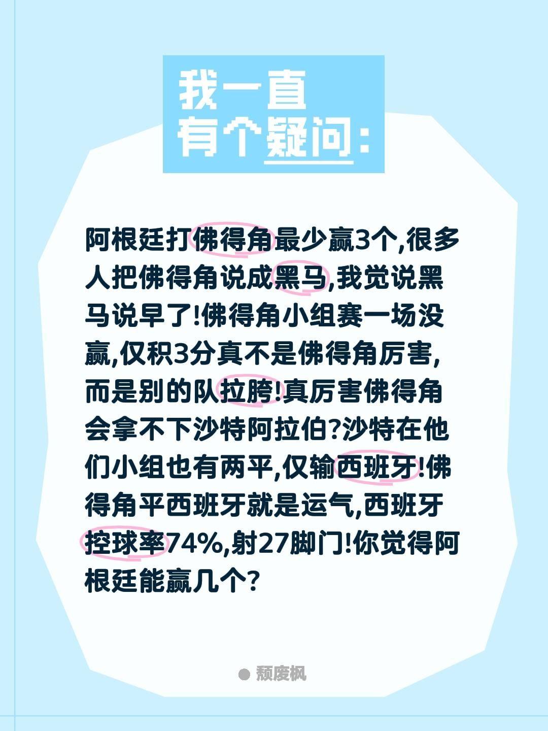 阿根廷应该能赢佛得角3球你觉得呢?阿根廷打佛得角最少赢3个,很多人把佛得角说成黑