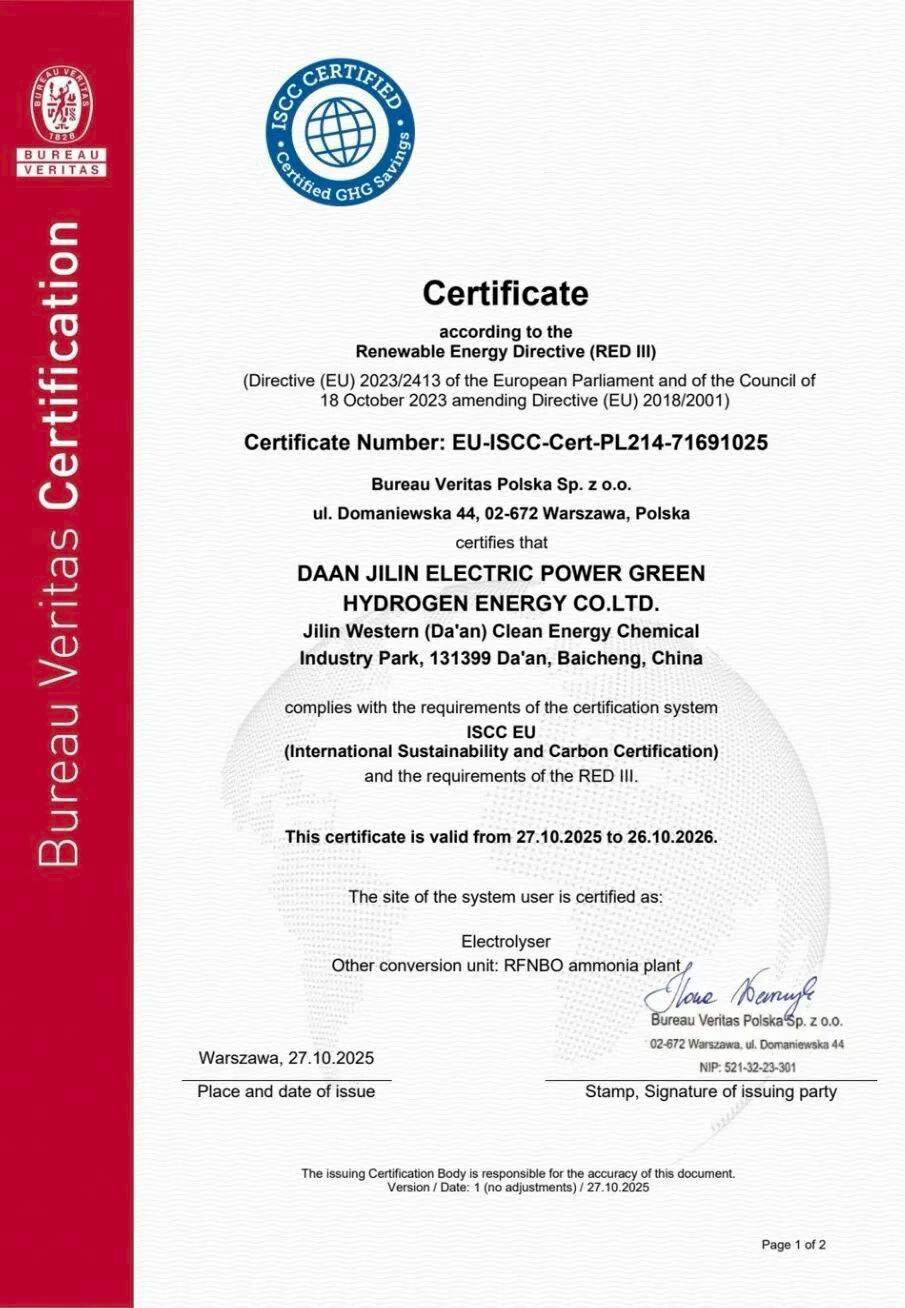 全球首个，国家电投获得！10月27日，吉电股份大安风光制绿氢合成氨一体化示范项目