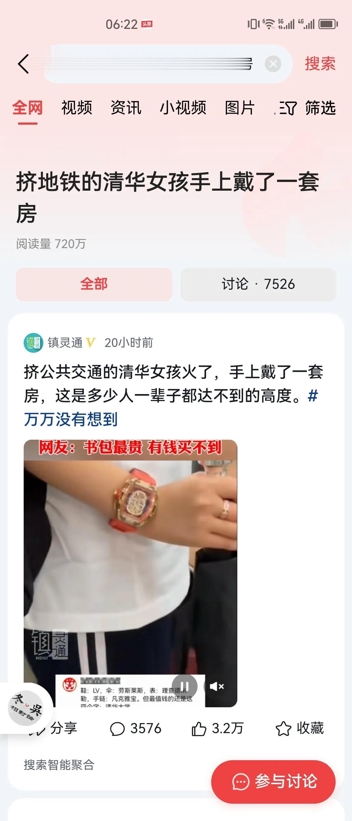 #挤地铁的清华女孩手上戴了一套房#手上戴着的是理查德米勒手表，旁边放着的是劳斯莱