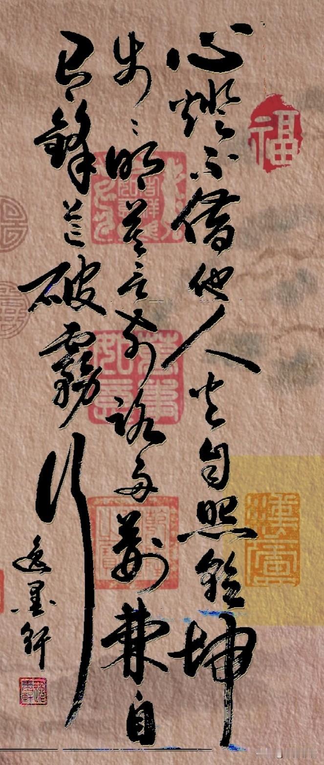 莫言前路多荆棘，自有锋芒破雾行。