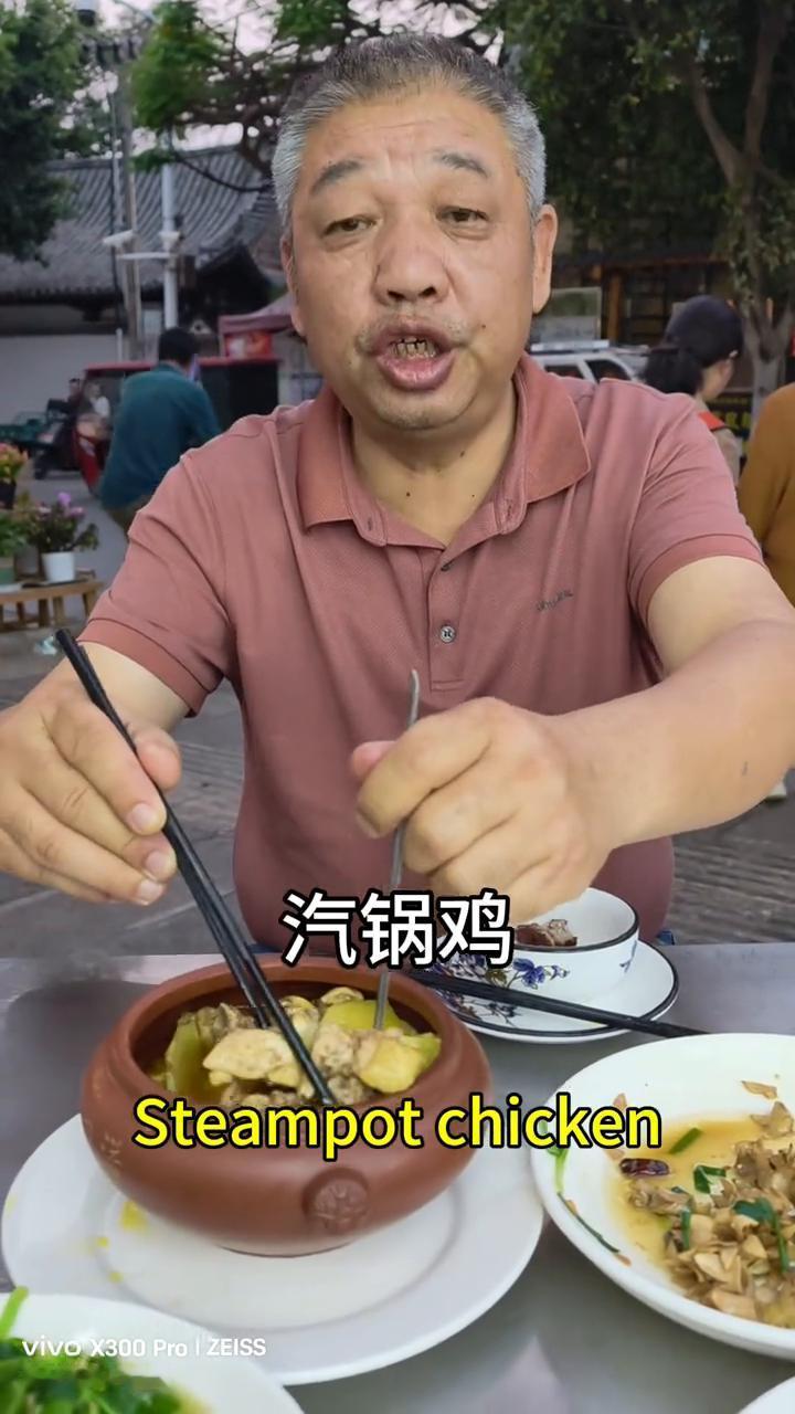 汽锅鸡。
你知道汽锅鸡是怎么做的吗？就是把鸡放到里面，不放半点水，通过蒸汽在里面