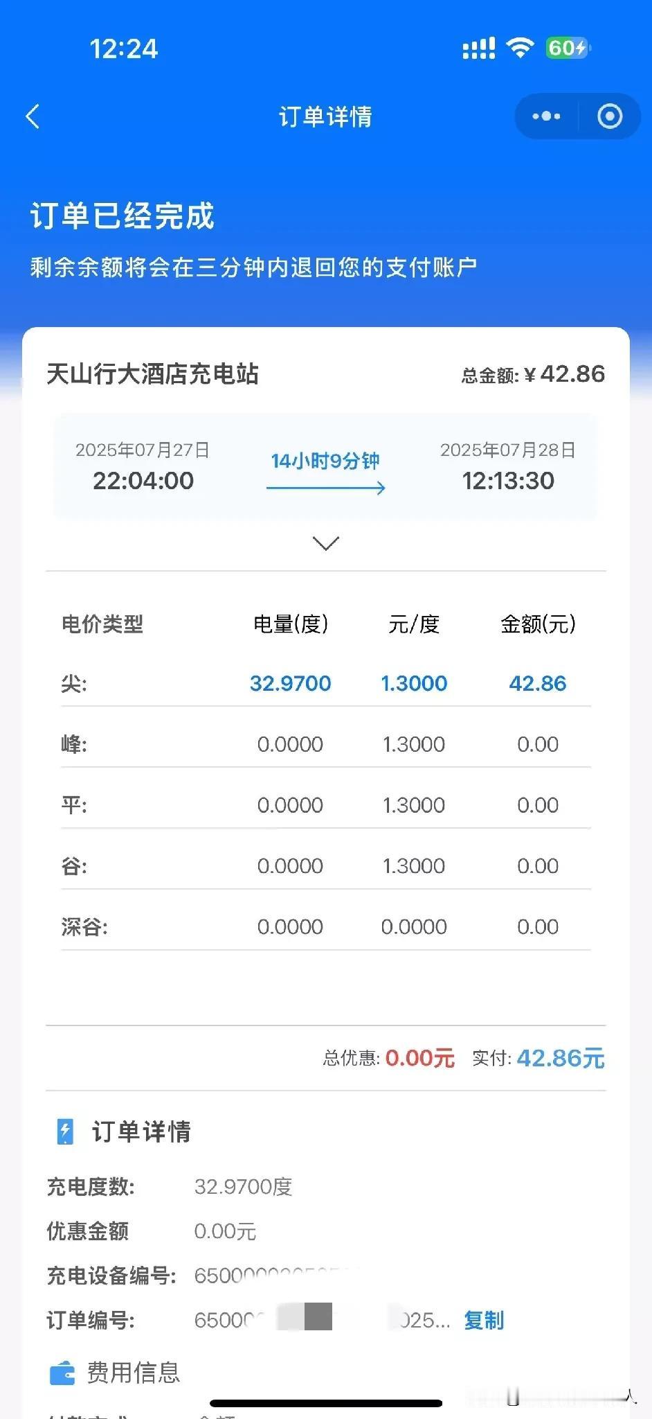 慢充充了14小时，居然没满还断了？
 
特意找了慢充给车充电，想着对电池好点嘛。