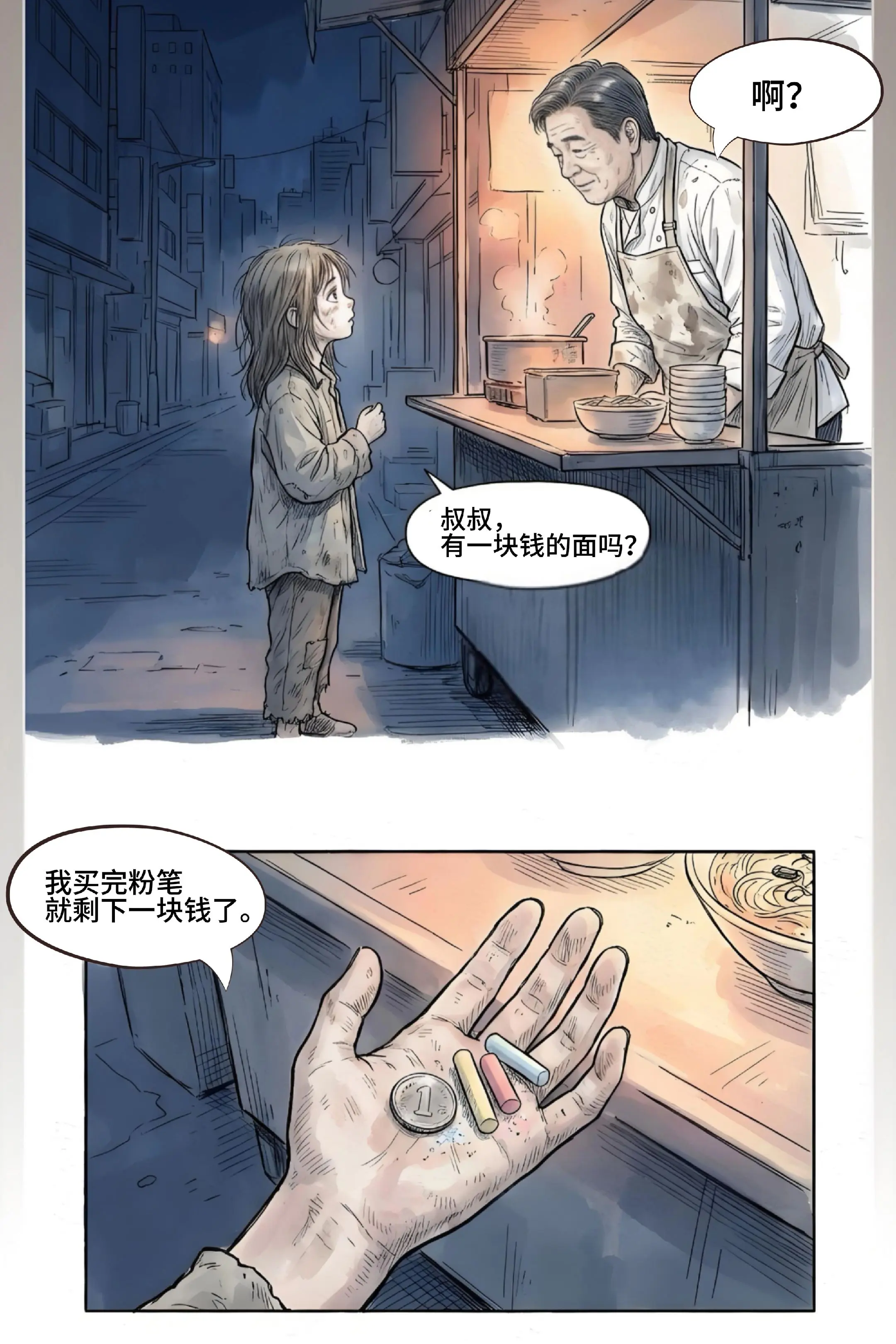 “妈妈，抱抱我”