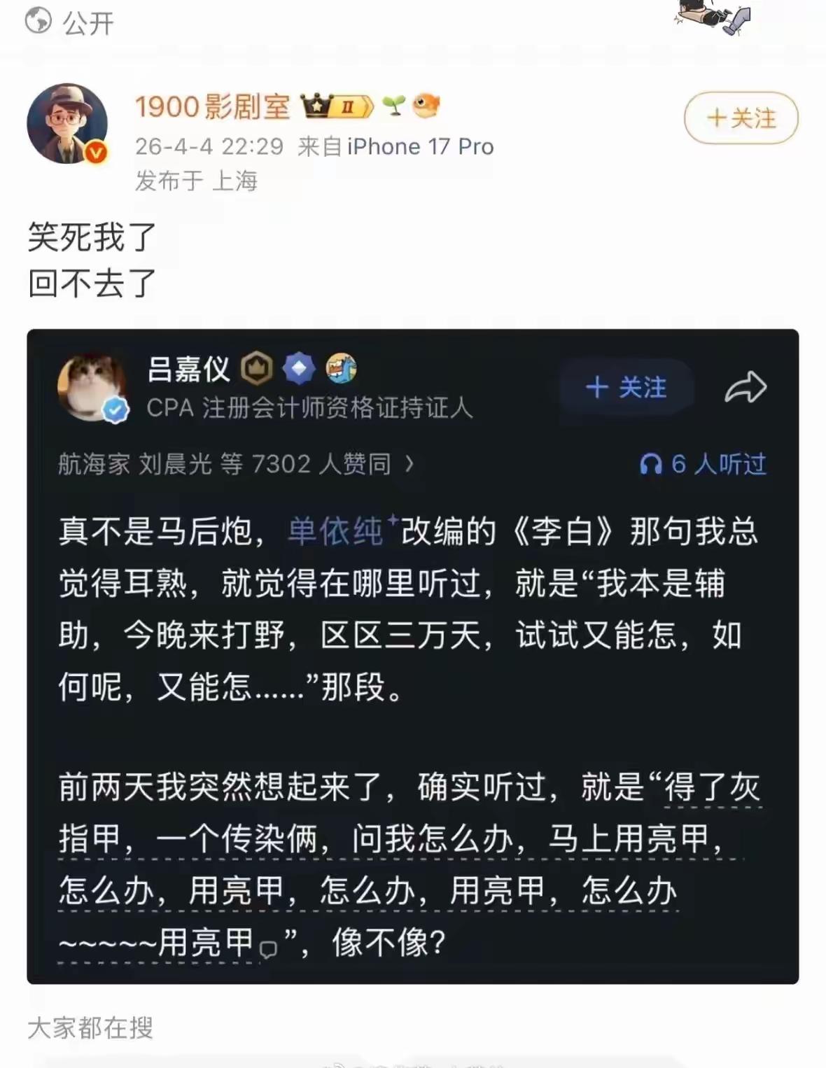 单依纯改编的《李白》被网友扒出来抄袭治疗灰指甲的广告！如何呢？又能怎！如何呢？又