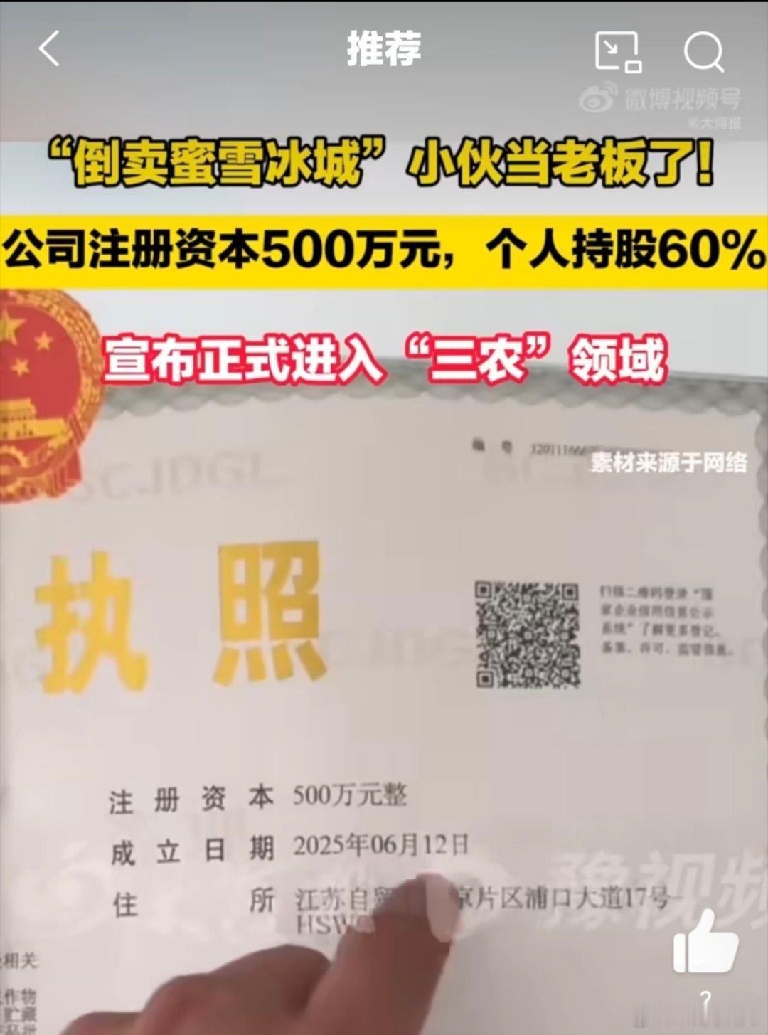 转卖蜜雪冰城00后小伙开传媒公司果然有句话说得太对了，出了社会就是要胆子大，敢做
