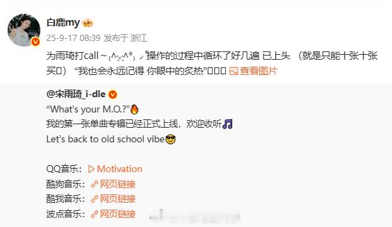 白鹿买了835张宋雨琦单曲专辑白鹿为宋雨琦新歌打call ​白鹿转发宋雨琦新歌打