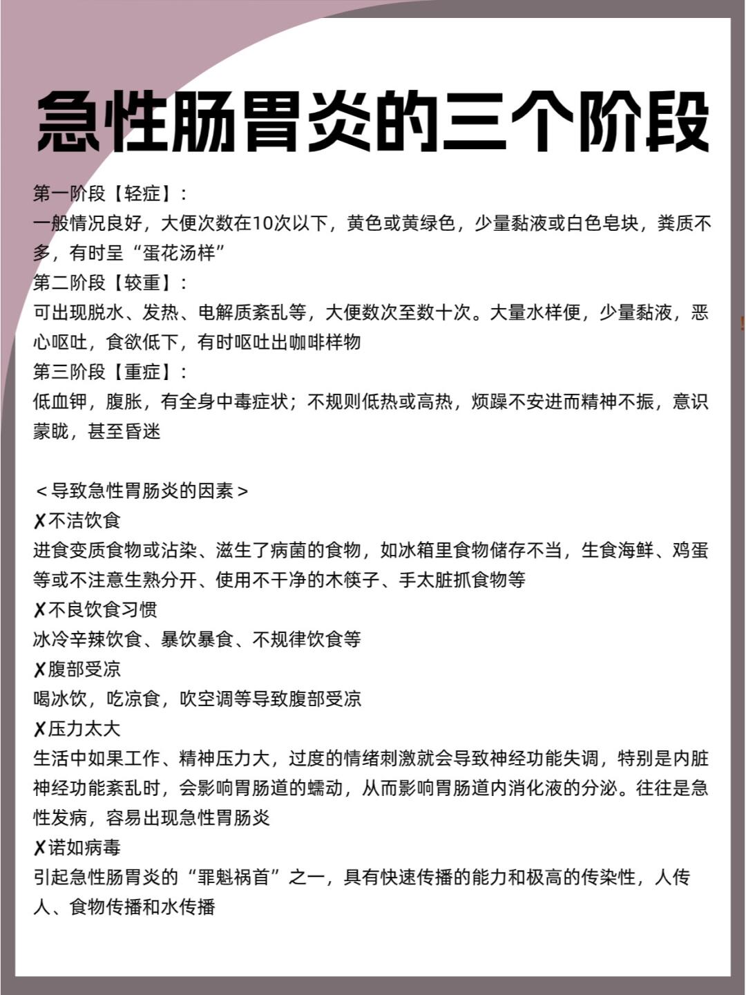 急性肠胃炎的三个阶段