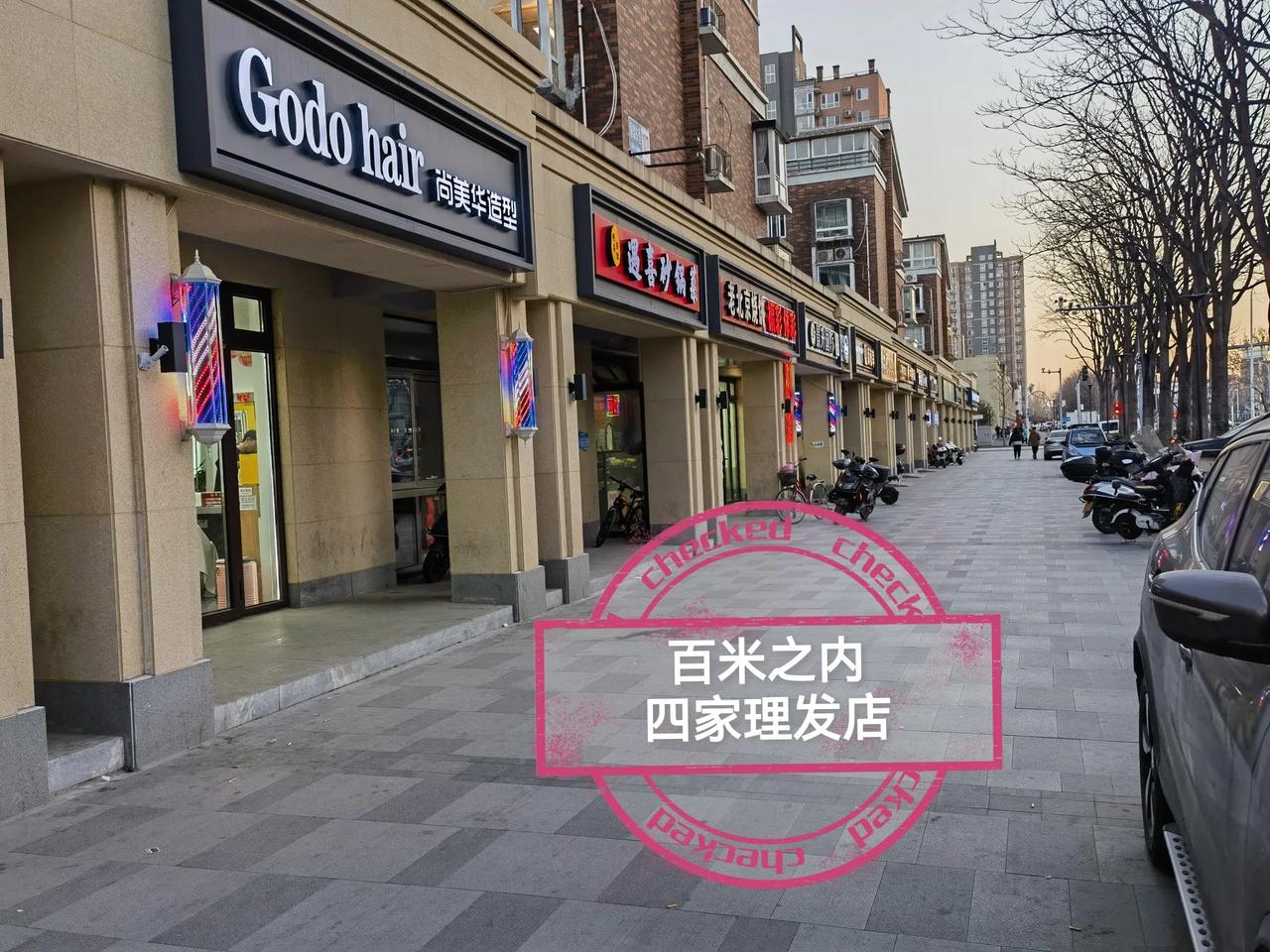 现在理发店💈的生意这么好吗？今天无意中发现，周围的理发店真多，大概100米之内