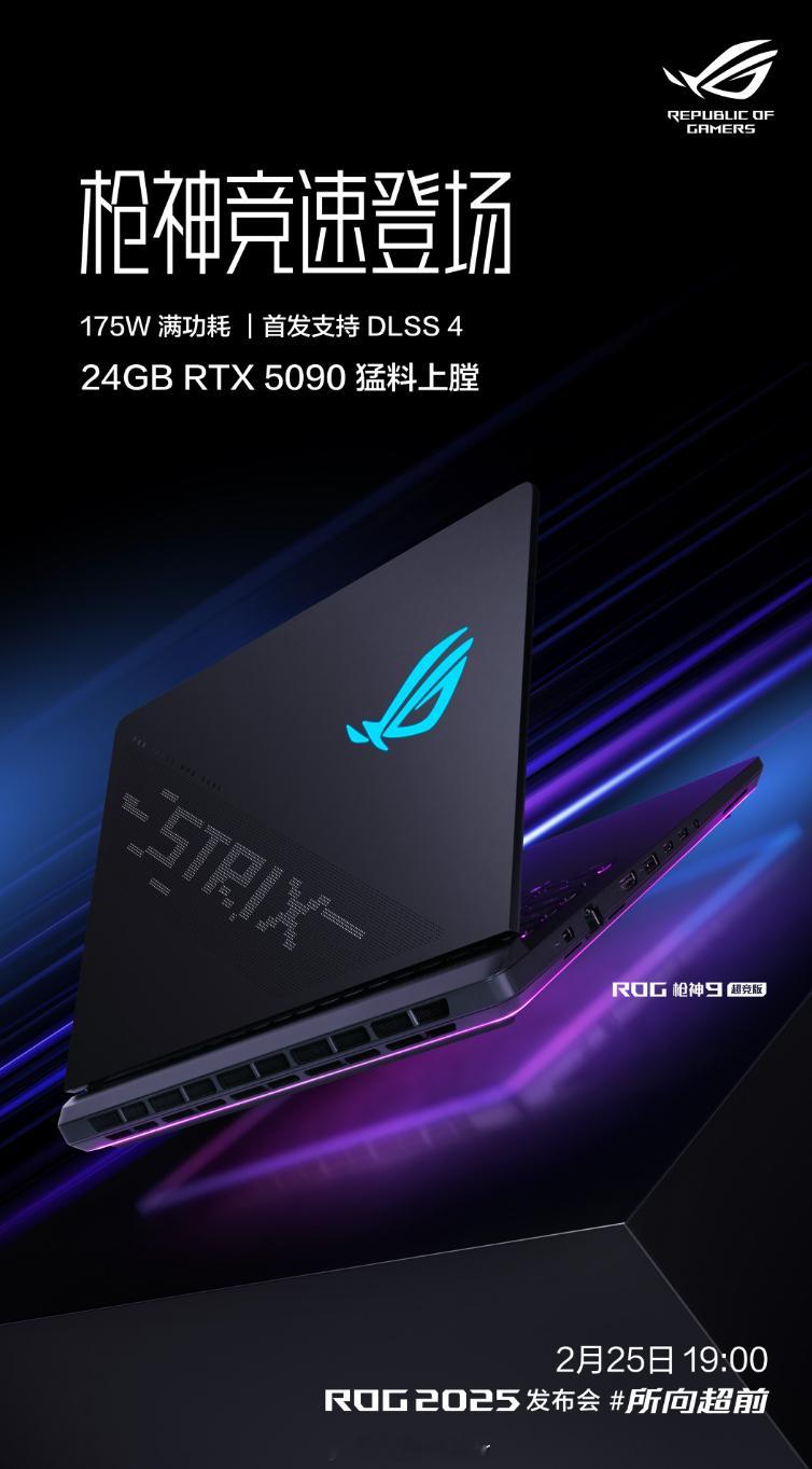 175W满功耗，首发支持 DLSS 4，24GB RTX 5090，ROG这新品