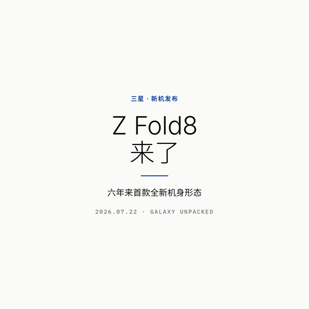 六年了，三星终于给折叠屏换了个新形态
