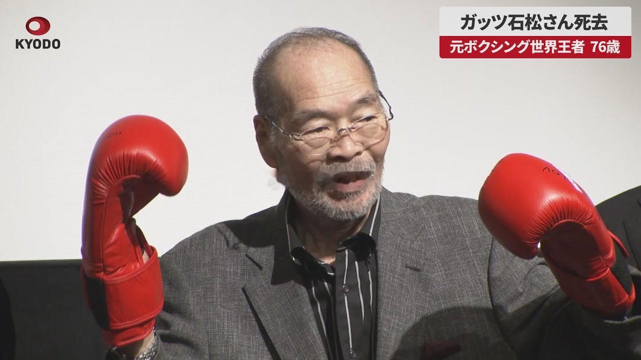 拳坛速递 日本著名拳王铃木有司（Yuji Suzuki）因病逝世，享年76岁。铃