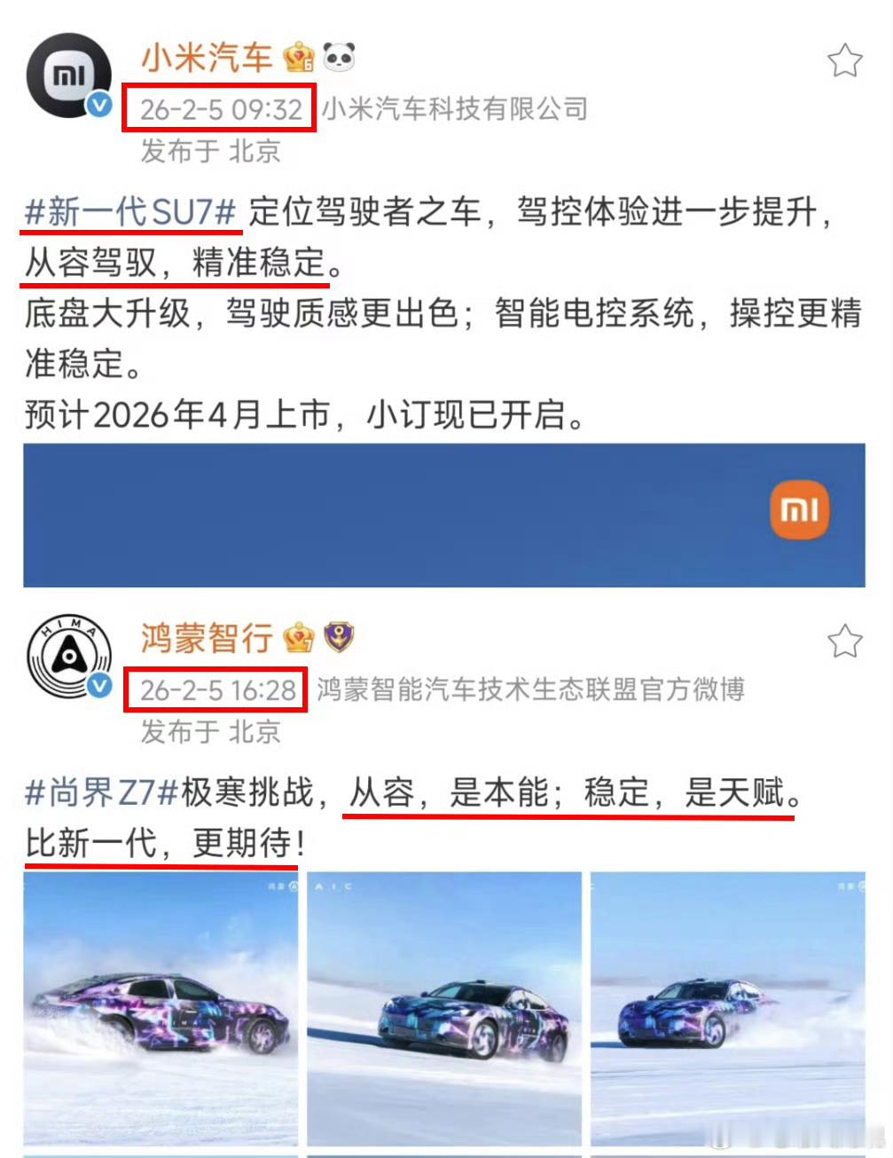 华为和小米在汽车领域必有一战但是现阶段华为显然没有把小米“太放在眼里”这次仅仅派