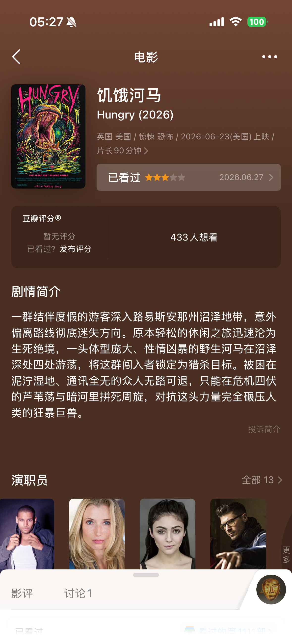 所以我是为什么天不亮爬起来看了一部大河马咬人的片子。 