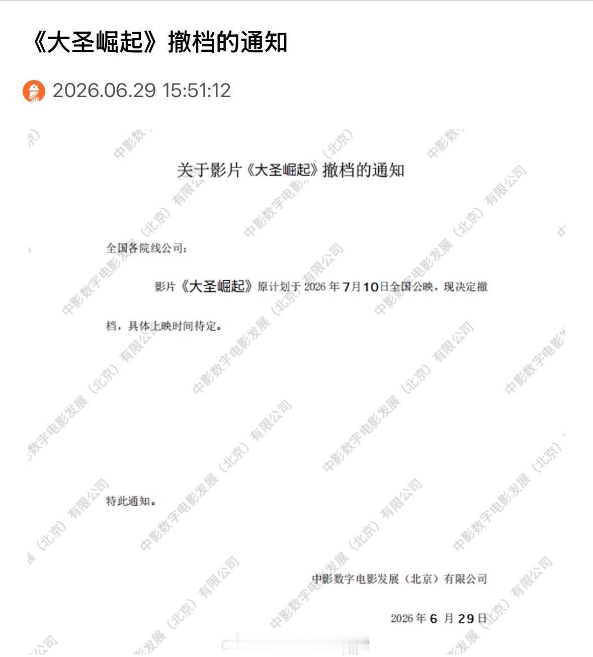 原定暑期档影片《大圣崛起》官宣撤档 