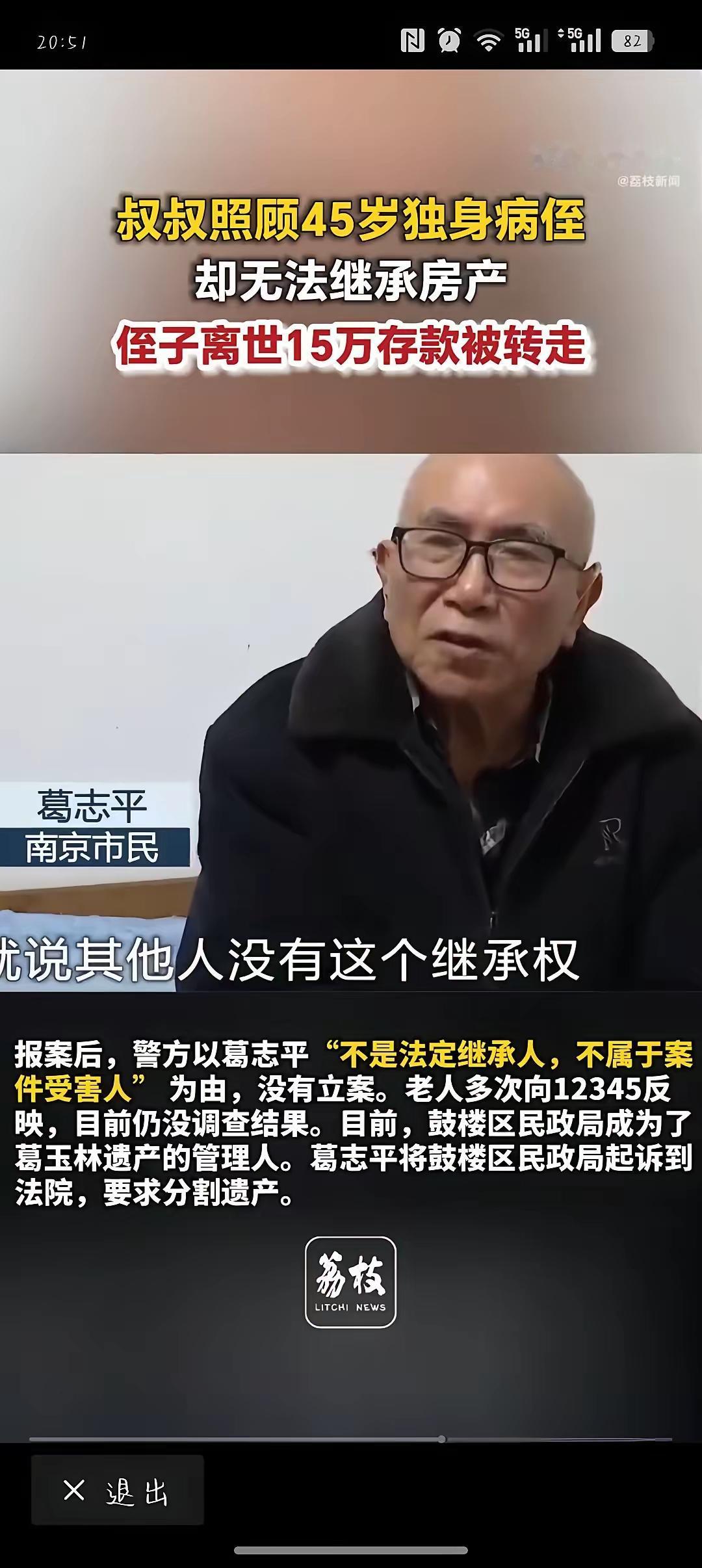 南京73岁的葛大爷真是倒了八辈子血霉！辛辛苦苦伺候绝症侄子到咽气，端屎端尿全是自