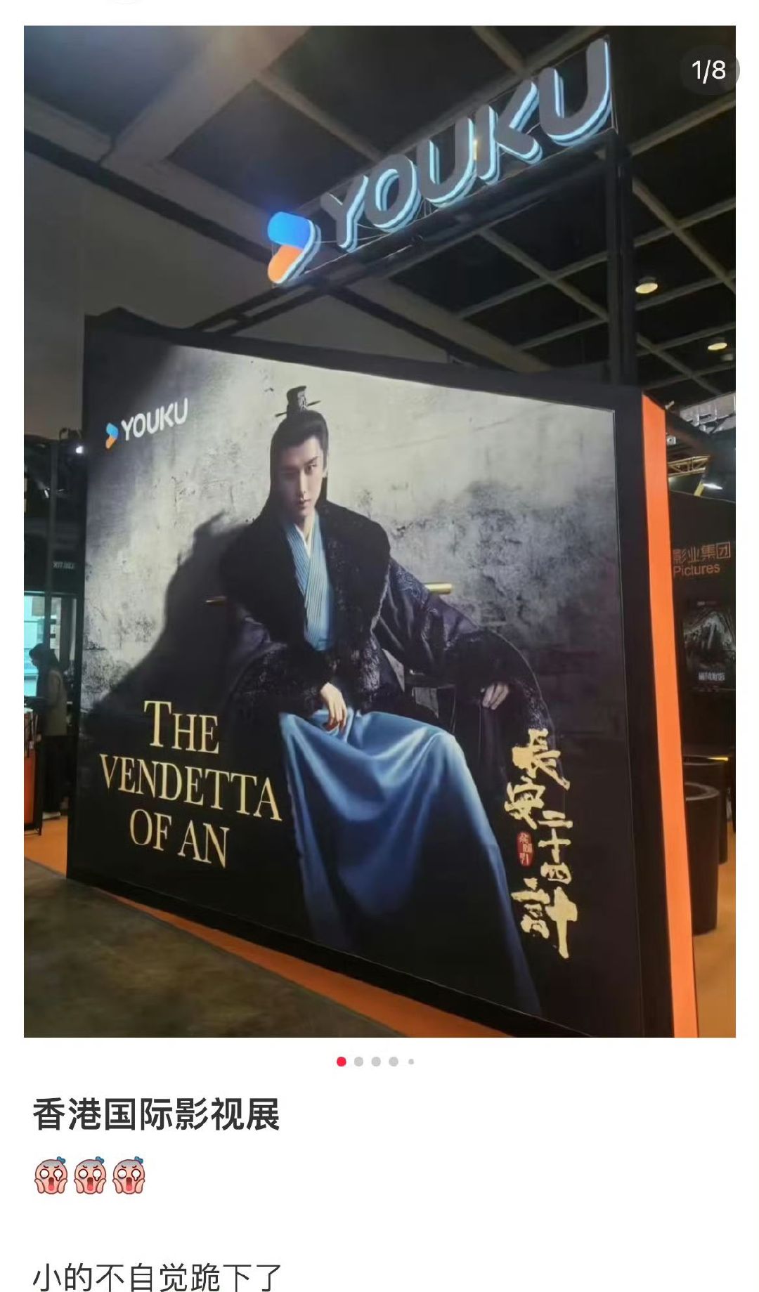 成毅长安二十四计香港国际影视展展台谢淮安长安二十四计香港影展超大海报成毅长安二十