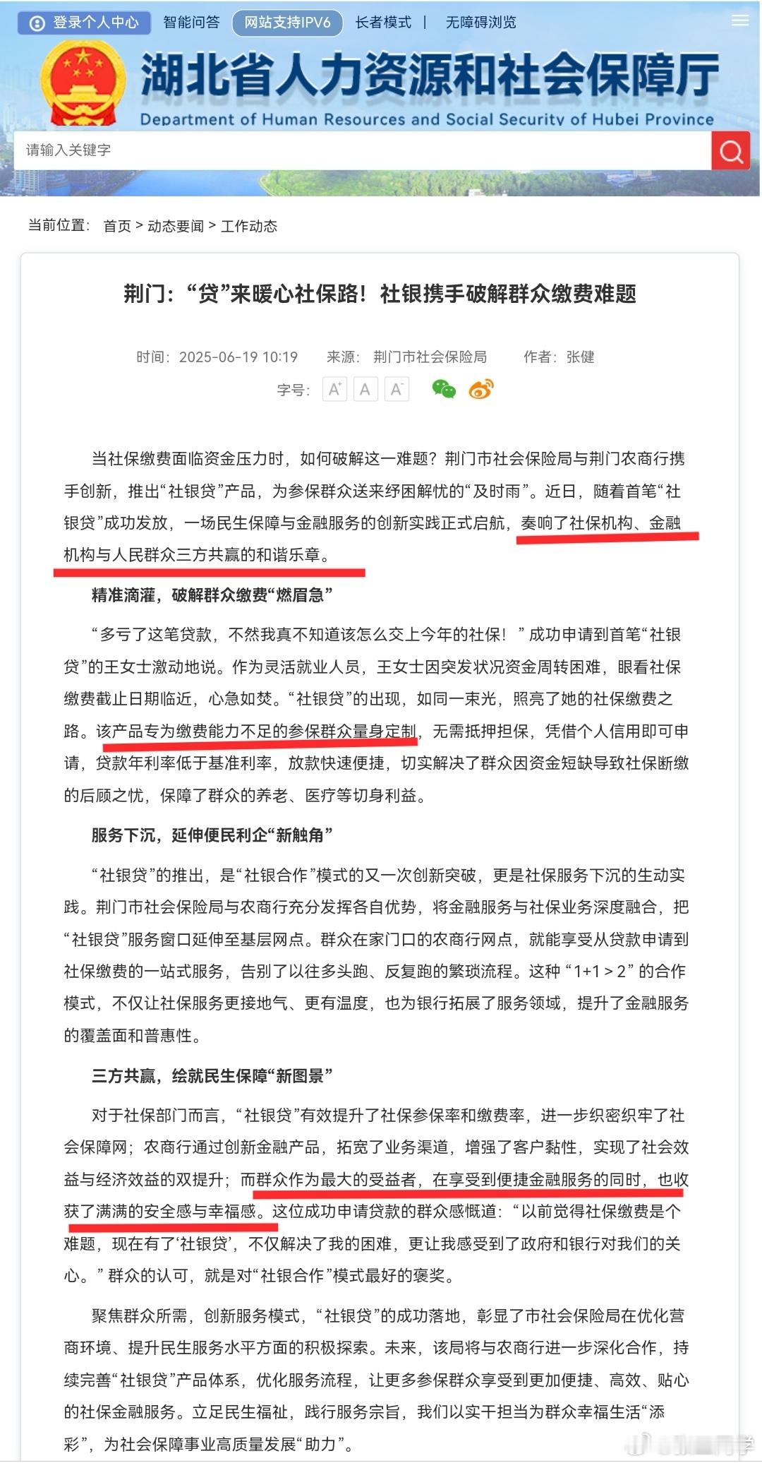 《“贷”来暖心社保路！》原文介绍: 该产品专为缴费能力不足的参保群众量身定制，奏