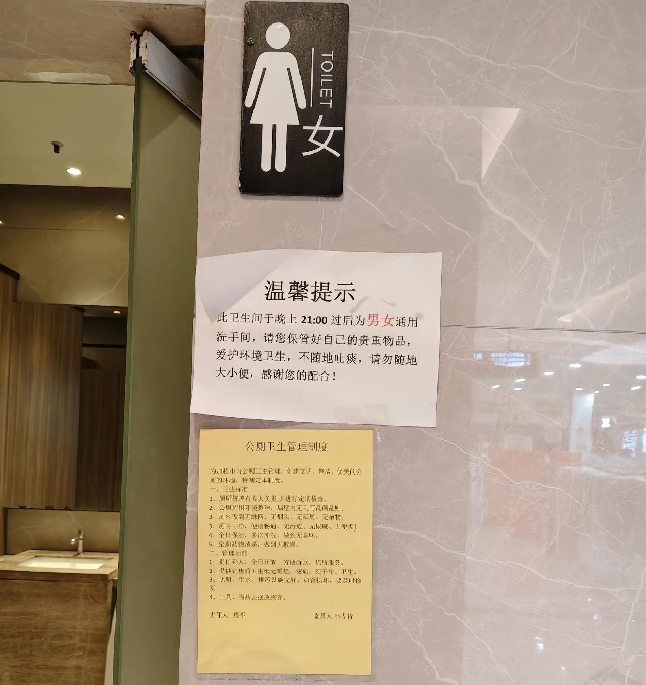 南宁有家商超的操作真的挺让人想不通的，好好的女厕，到了晚上九点之后就变成男女通用