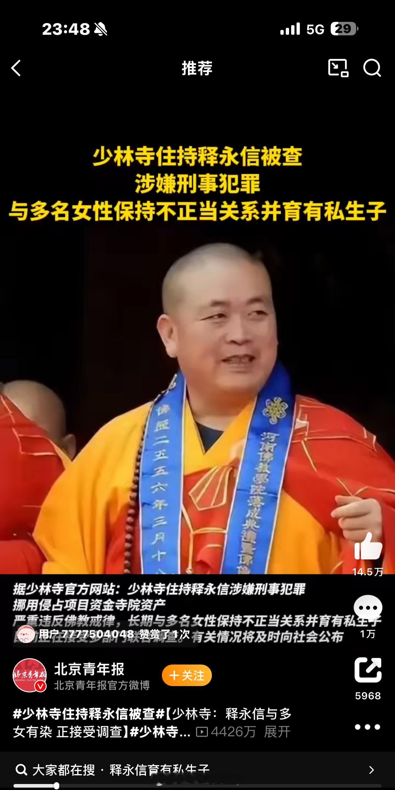 少林寺住持释永信被查看面相就不像好人[doge] ​​​
