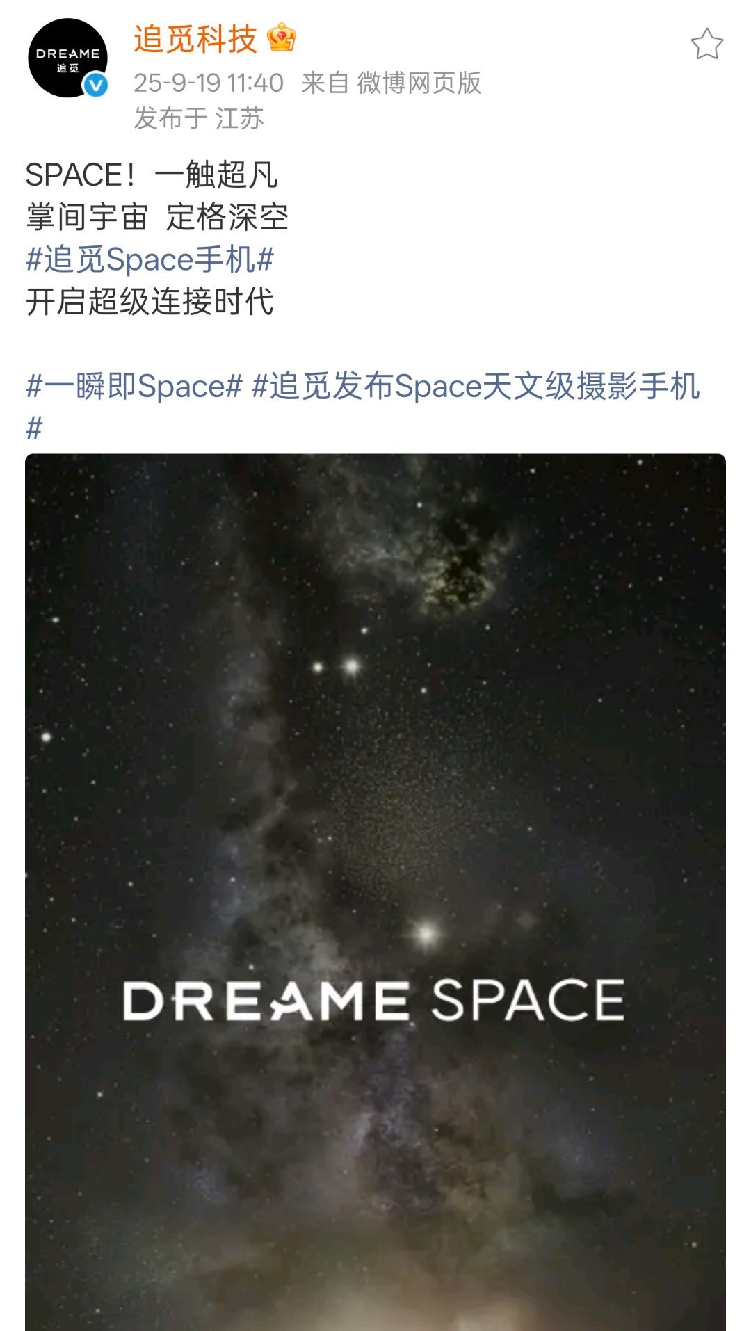 追觅Space手机？天文级摄影手机？追觅最近这个动作，有点狠啊。造车又造手机，这